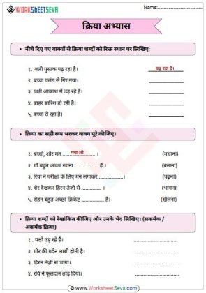 Kriya Exercise for class 5 worksheet