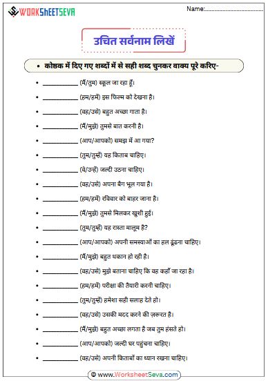 उचित सर्वनाम लिखें worksheet free