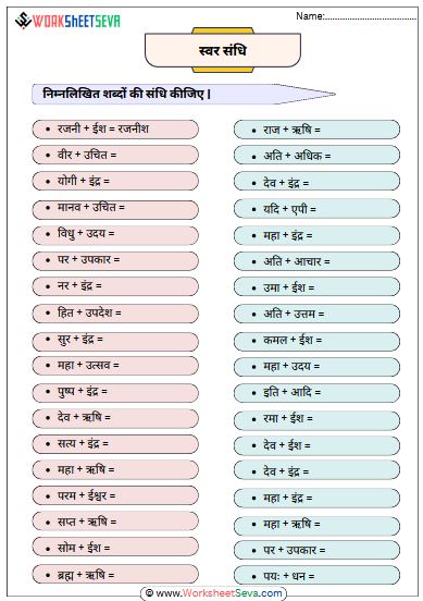 स्वर संधि अभ्यास worksheet