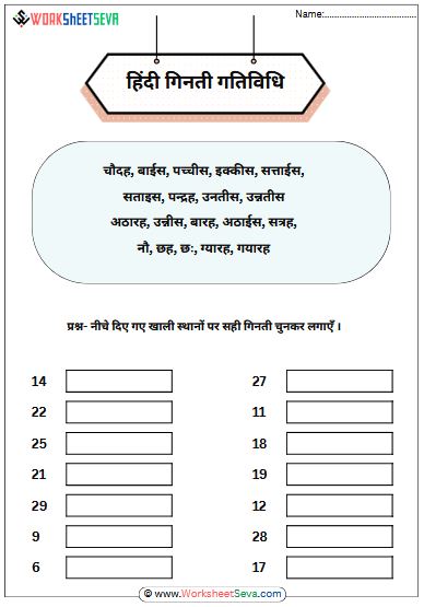 हिंदी गिनती गतिविधि worksheet free