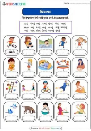 ક્રિયાપદ પ્રવૃત્તિ વર્કશીટ pdf