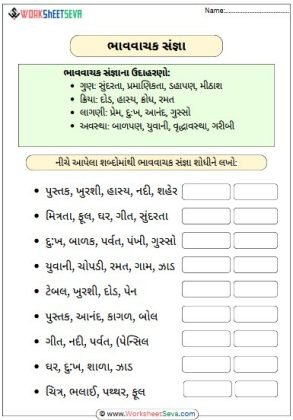 ભાવવાચક સંજ્ઞા શોધો worksheet