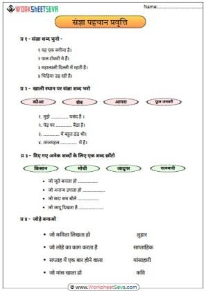 संज्ञा पहचान प्रवृत्ति worksheet
