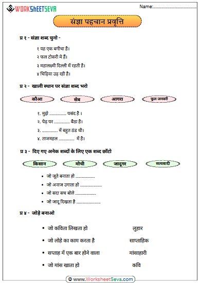 संज्ञा पहचान प्रवृत्ति worksheet