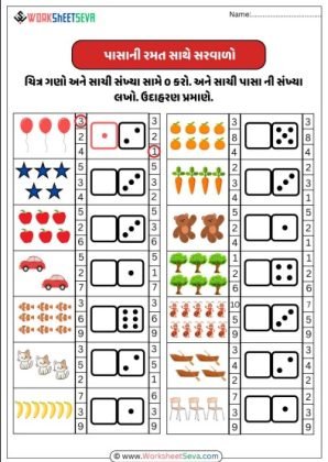 પાસાની રમત સાથે સરવાળો શીખો Worksheet pdf