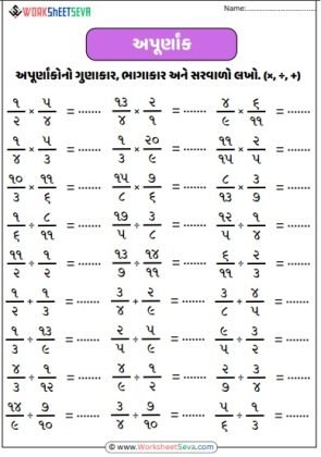 Apurnank Gunakar Bhagakar Ane Sarvado Worksheet