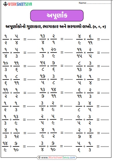 Apurnank Gunakar Bhagakar Ane Sarvado Worksheet