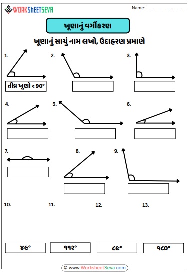 ખૂણા નું વર્ગીકરણ worksheet pdf