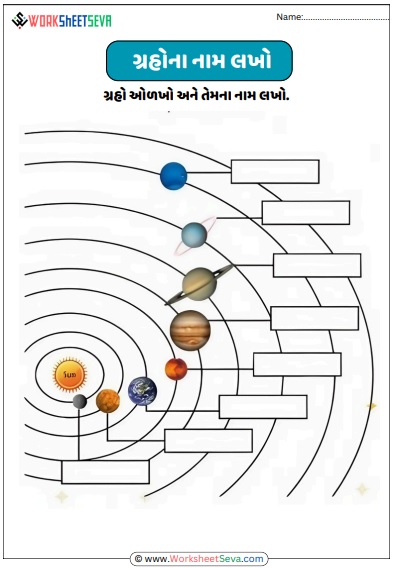 ગ્રહો ના ક્રમ મા નામ લખો ગુજરાતી માં worksheet pdf