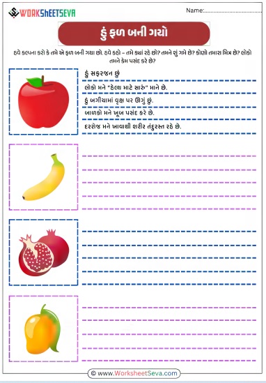 હું ફળ બની ગયો Worksheet free gujarati