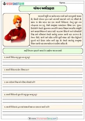 Gujarati Comprehension Class 3 worksheet pdf