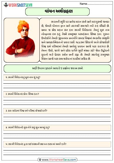 Gujarati Comprehension Class 3 worksheet pdf