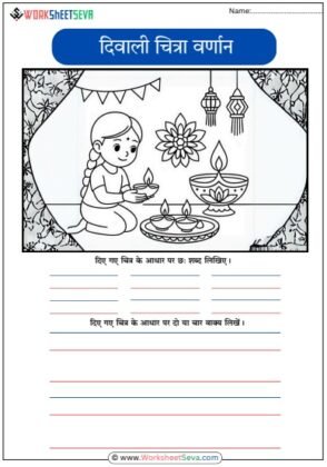 Diwali Chitra Varnan In Hindi worksheet pdf