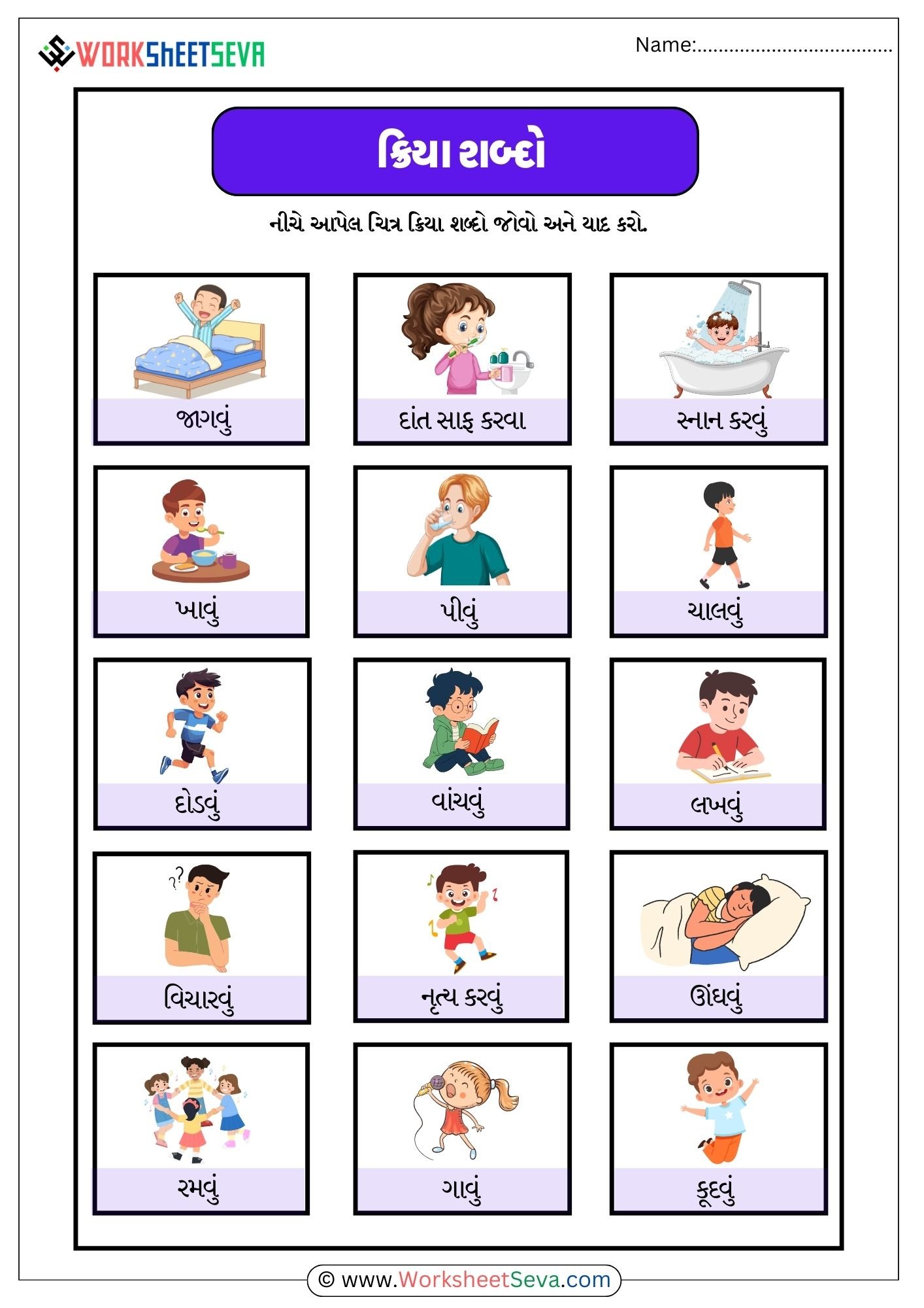 Kriya Shabd In Gujarati worksheet pdf