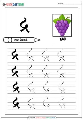 દ્ર જોડાક્ષર લેખન worksheet pdf