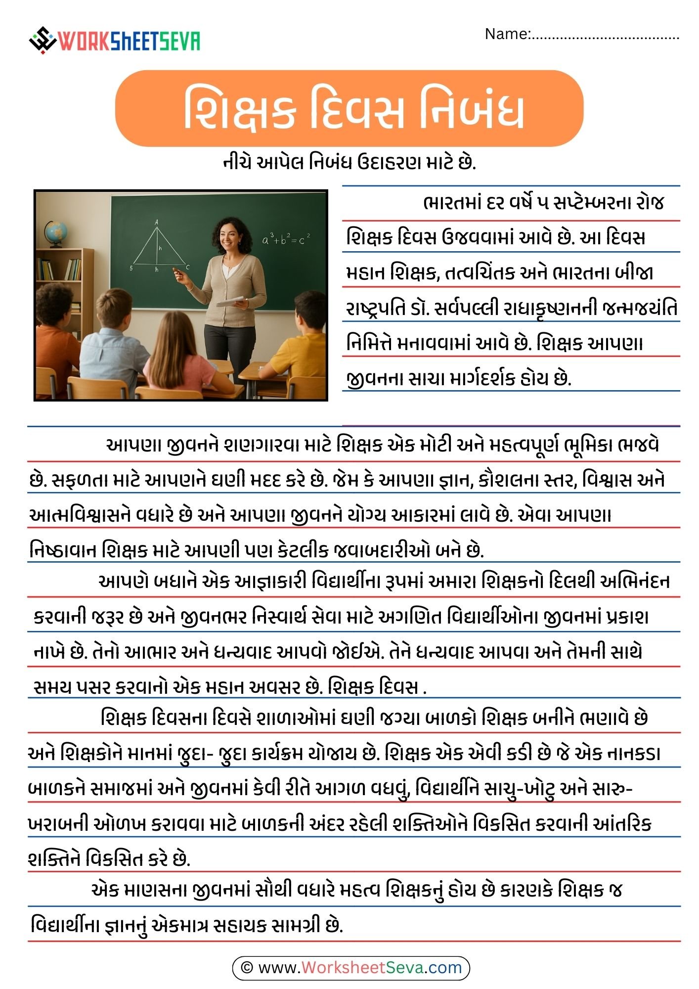 શિક્ષક દિન નિબંધ પ્રવૃત્તિ worksheet pdf