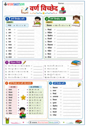 Hindi Varn Viched worksheet pdf free download